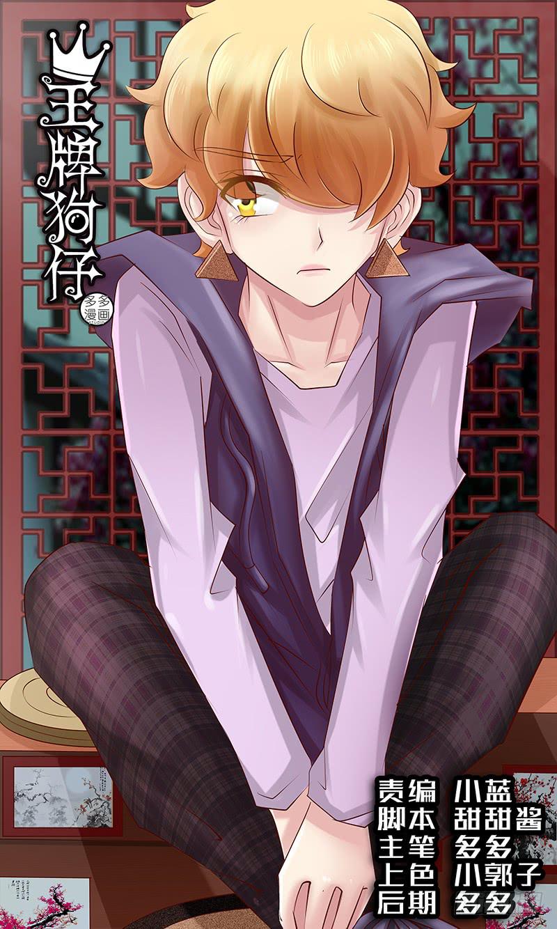 《王牌狗仔》第七十五话 邀请函 第1页