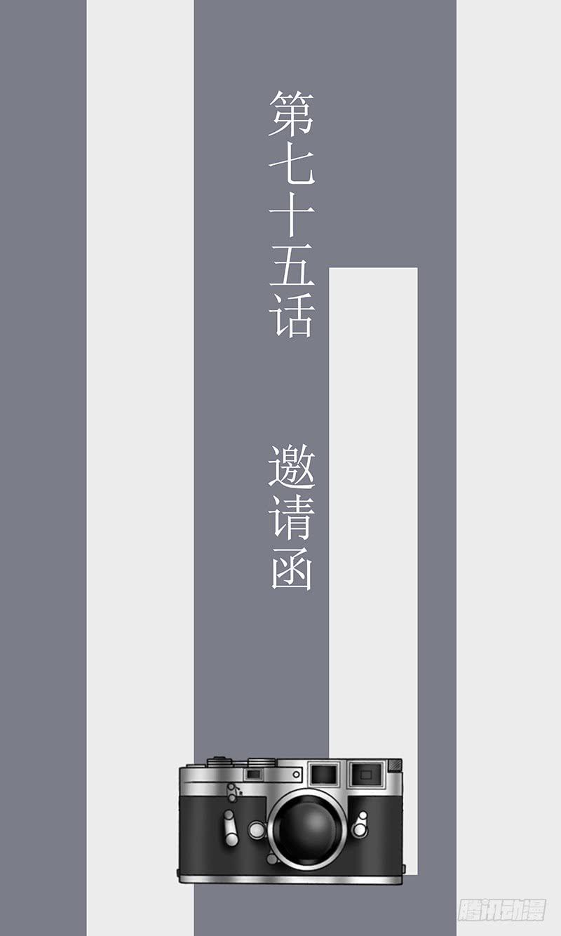 《王牌狗仔》第七十五话 邀请函 第3页