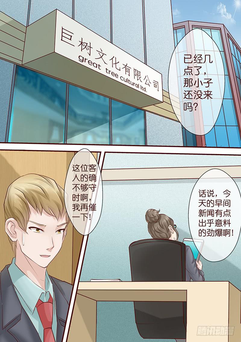 《王牌狗仔》第七十五话 邀请函 第4页