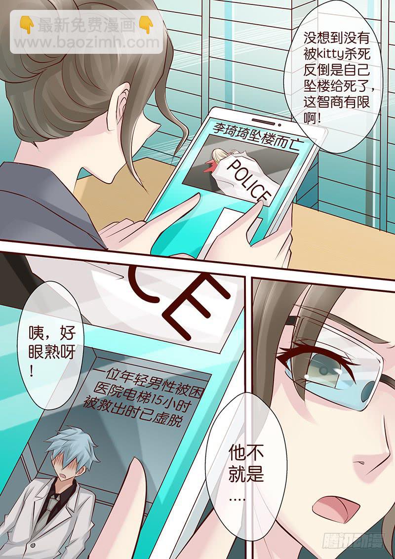 《王牌狗仔》第七十五话 邀请函 第5页