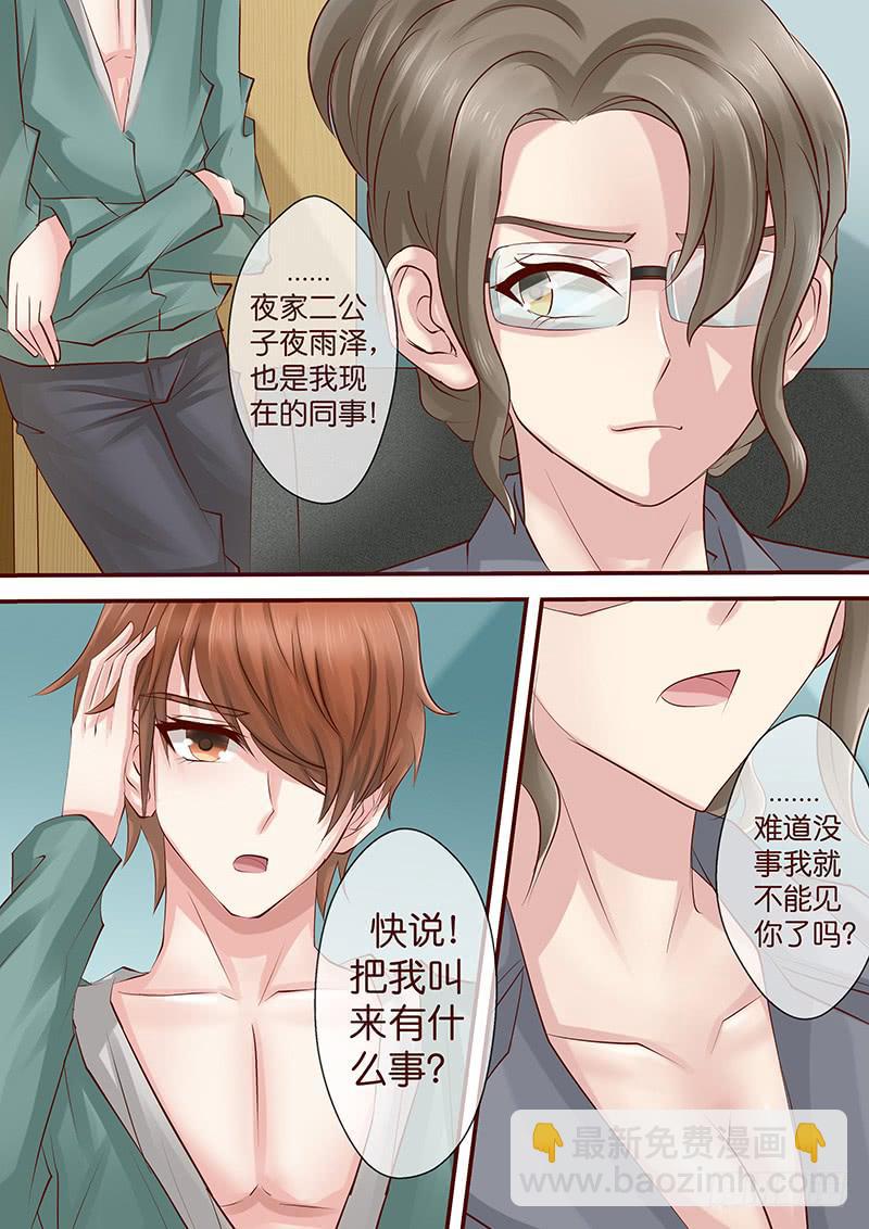 《王牌狗仔》第七十五话 邀请函 第6页