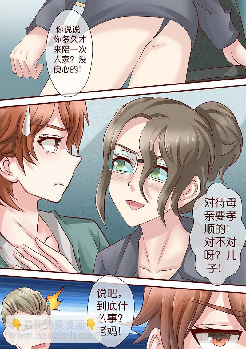 《王牌狗仔》第七十五话 邀请函 第7页