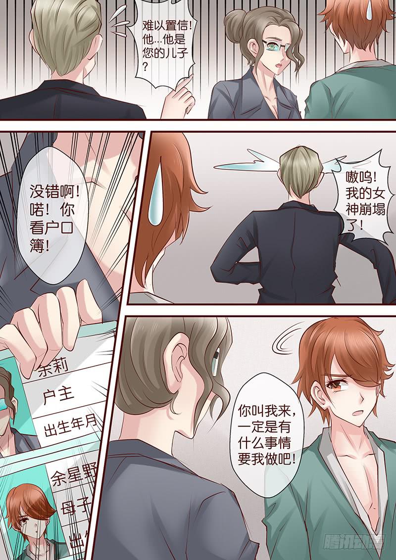 《王牌狗仔》第七十五话 邀请函 第8页