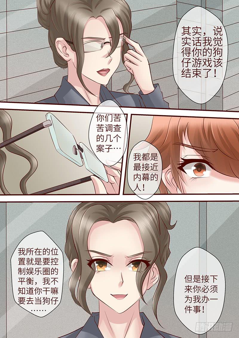 《王牌狗仔》第七十五话 邀请函 第9页