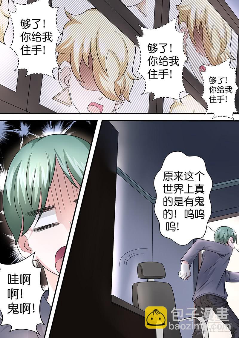 《王牌狗仔》第七十九话 奇怪的绑匪 第10页