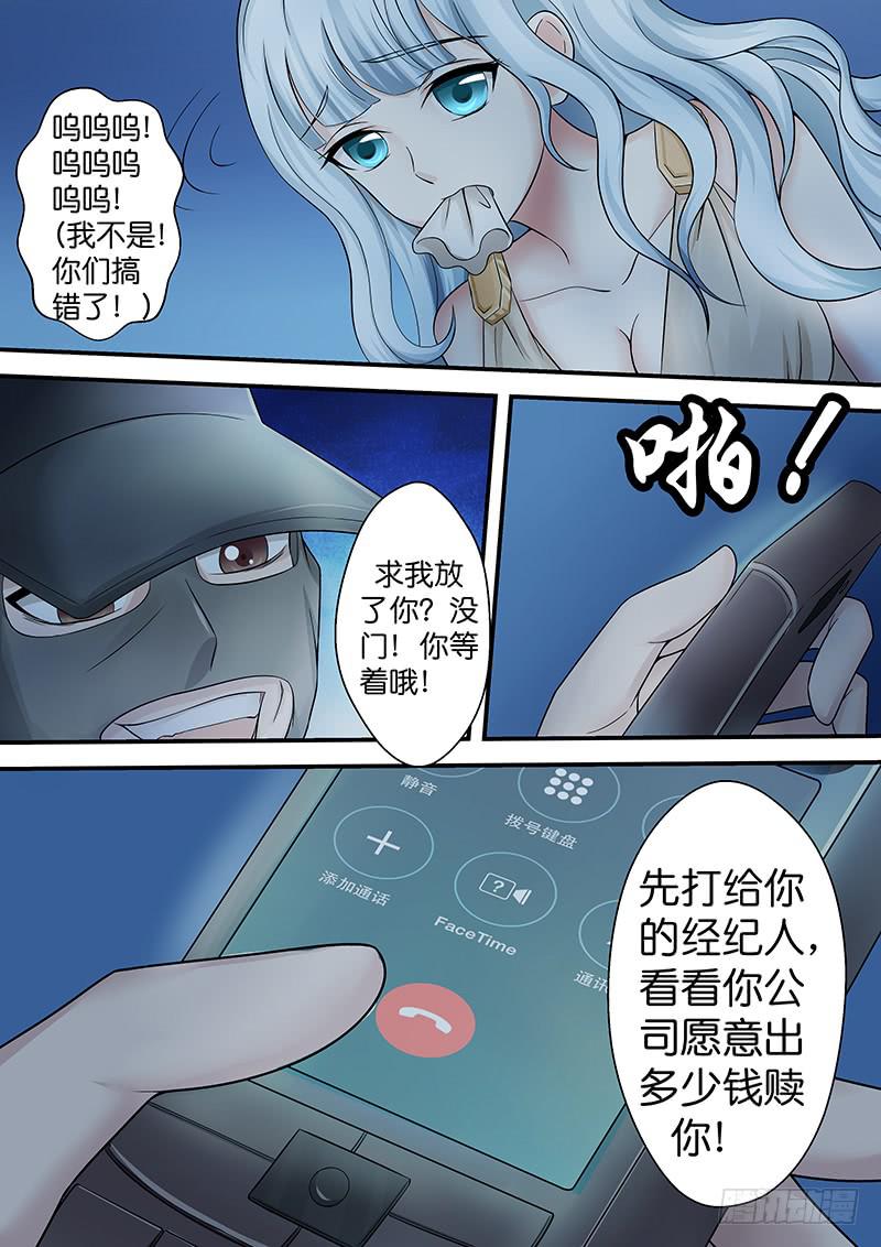 《王牌狗仔》第七十九话 奇怪的绑匪 第11页