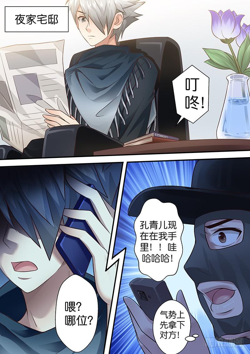 《王牌狗仔》第七十九话 奇怪的绑匪 第12页