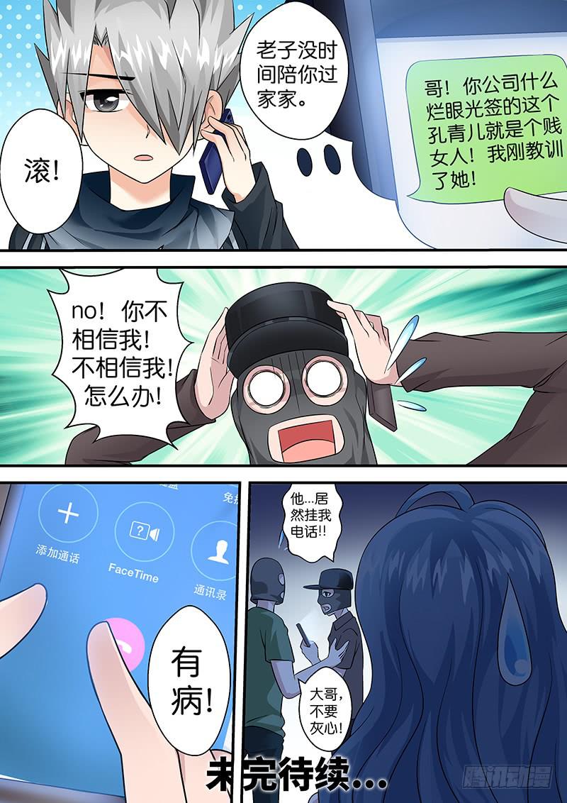 《王牌狗仔》第七十九话 奇怪的绑匪 第13页