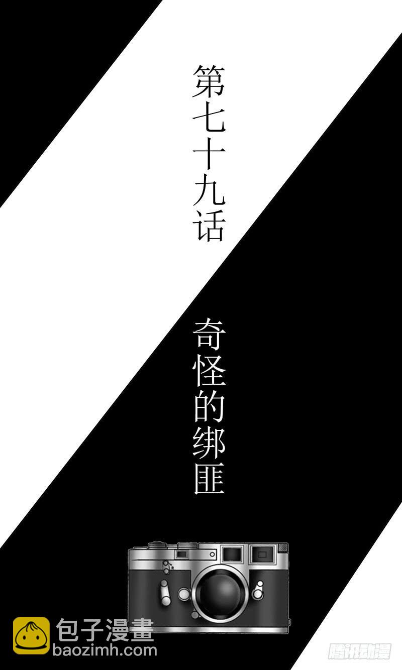 《王牌狗仔》第七十九话 奇怪的绑匪 第3页
