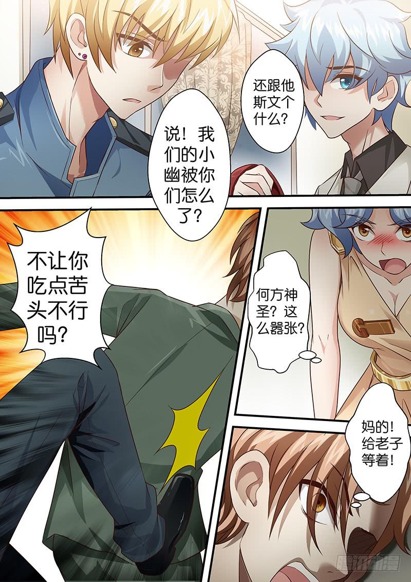 《王牌狗仔》第七十九话 奇怪的绑匪 第4页