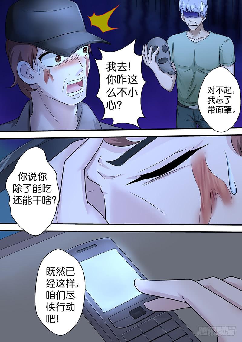 《王牌狗仔》第七十九话 奇怪的绑匪 第7页