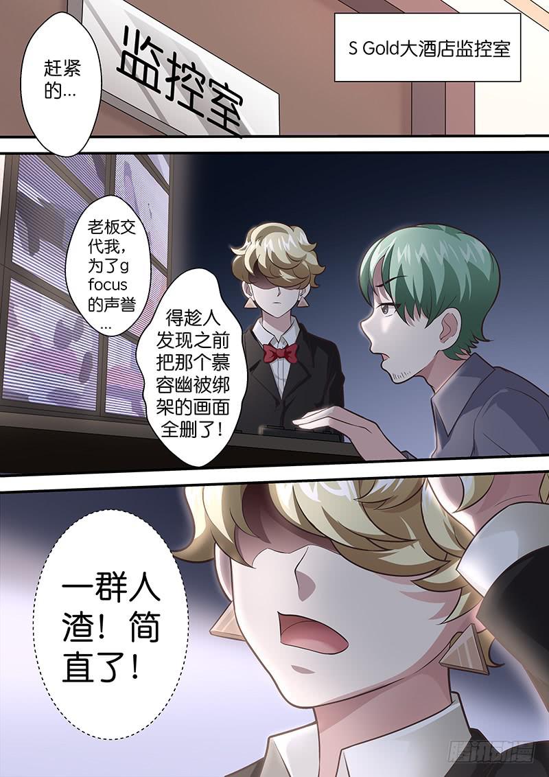 《王牌狗仔》第七十九话 奇怪的绑匪 第9页
