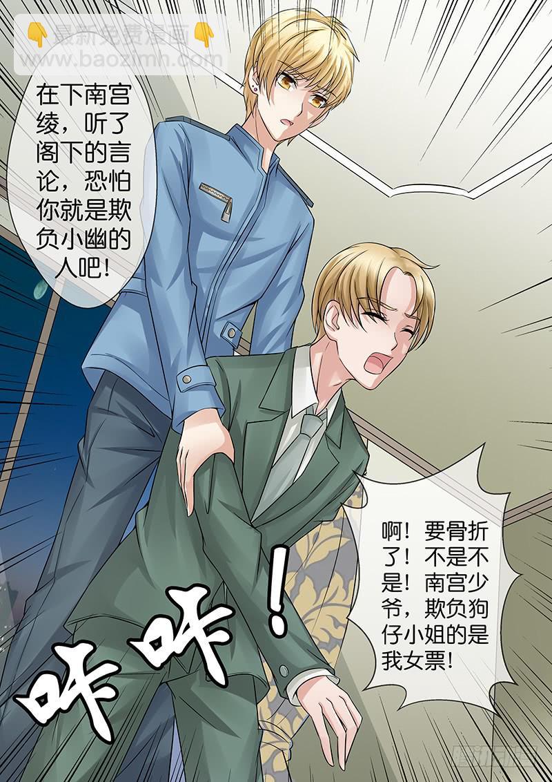 《王牌狗仔》第七十八话 护花使者 第12页