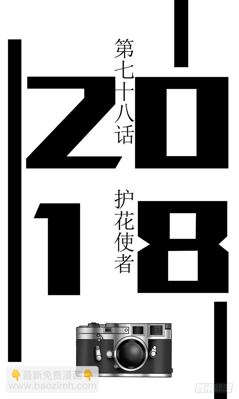 《王牌狗仔》第七十八话 护花使者 第3页