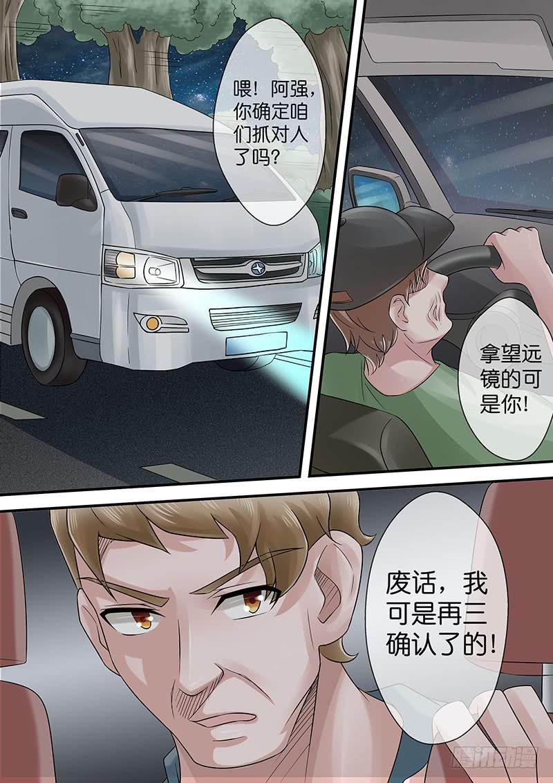 《王牌狗仔》第七十八话 护花使者 第4页