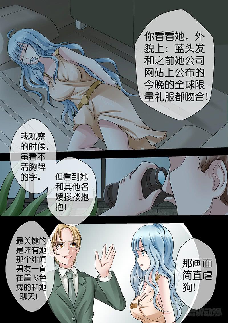 《王牌狗仔》第七十八话 护花使者 第5页
