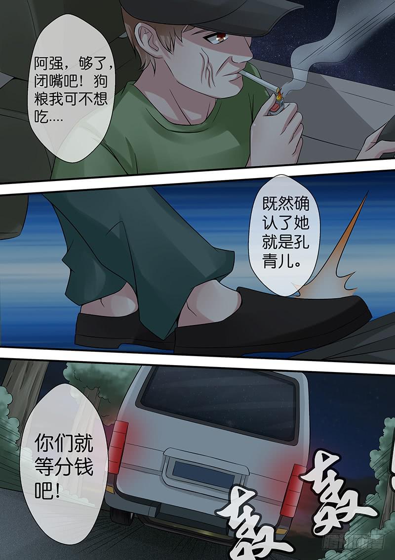 《王牌狗仔》第七十八话 护花使者 第6页