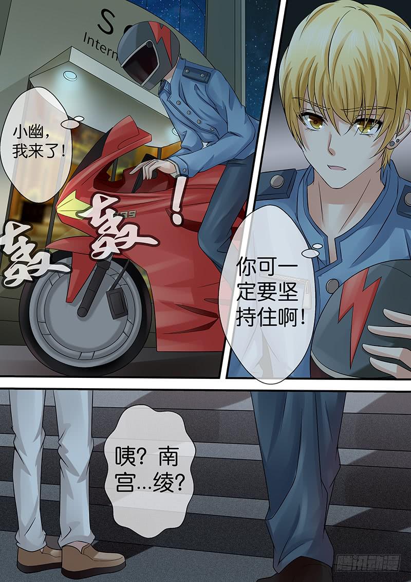《王牌狗仔》第七十八话 护花使者 第7页