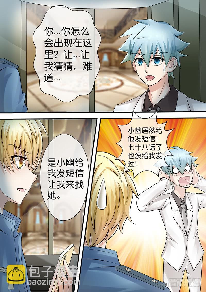 《王牌狗仔》第七十八话 护花使者 第8页