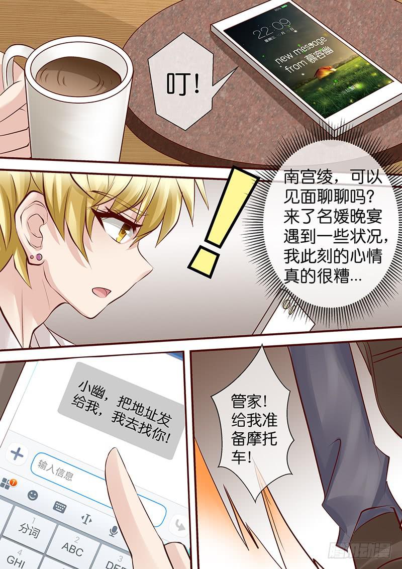 《王牌狗仔》第七十七话名媛晚宴2 第10页