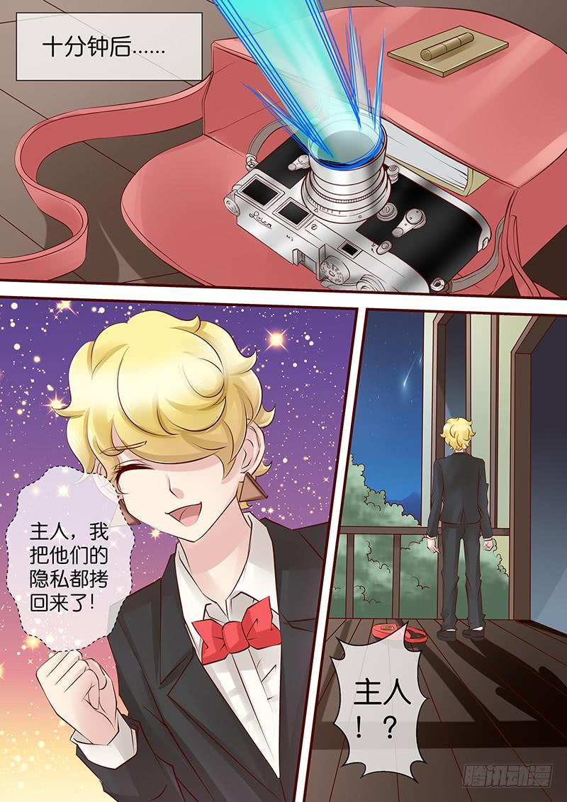 《王牌狗仔》第七十七话名媛晚宴2 第12页