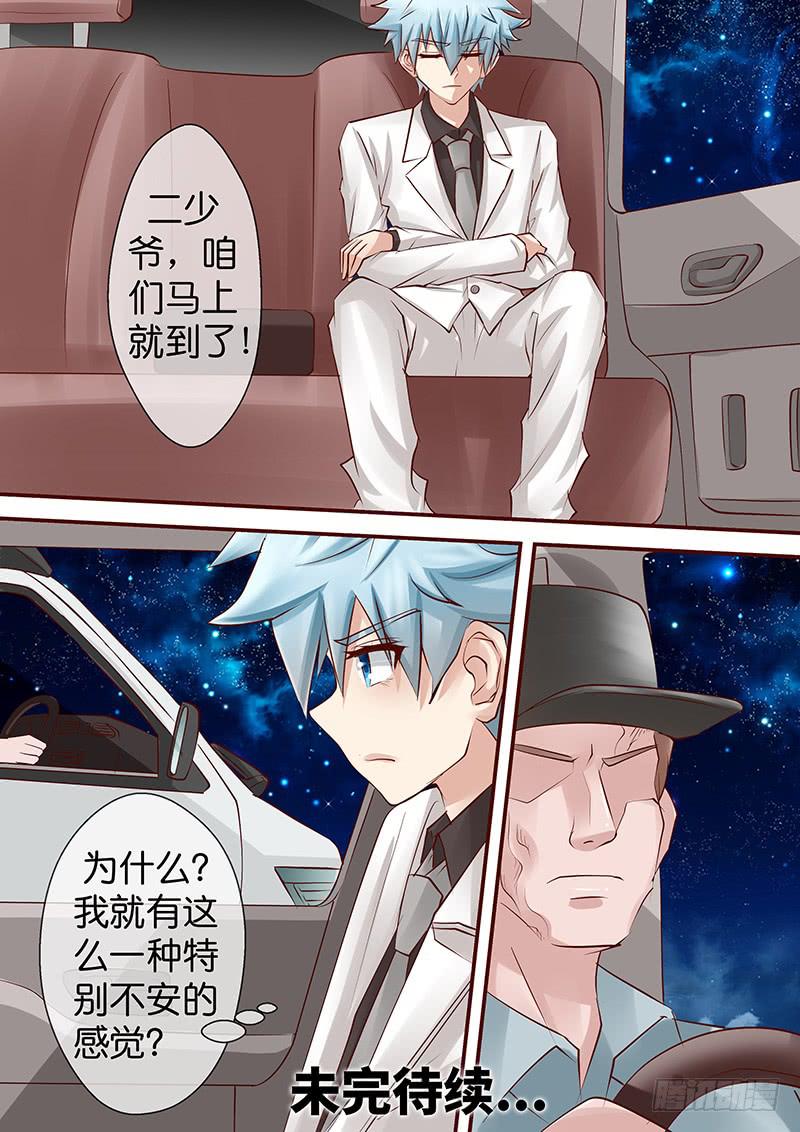 《王牌狗仔》第七十七话名媛晚宴2 第13页