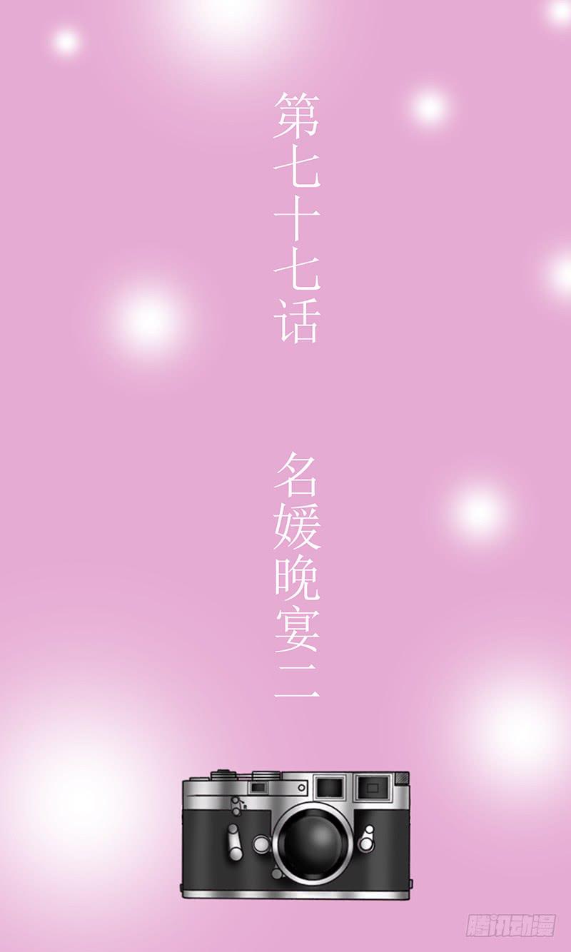 《王牌狗仔》第七十七话名媛晚宴2 第3页