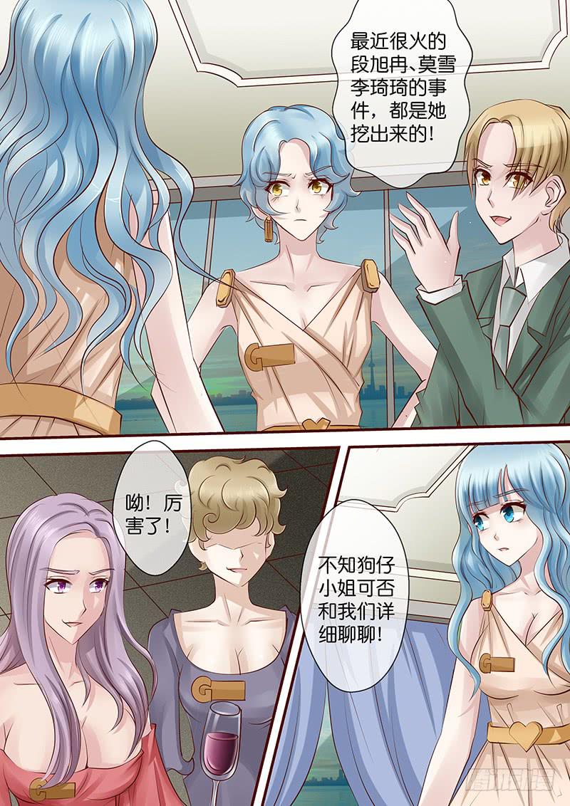 《王牌狗仔》第七十七话名媛晚宴2 第4页