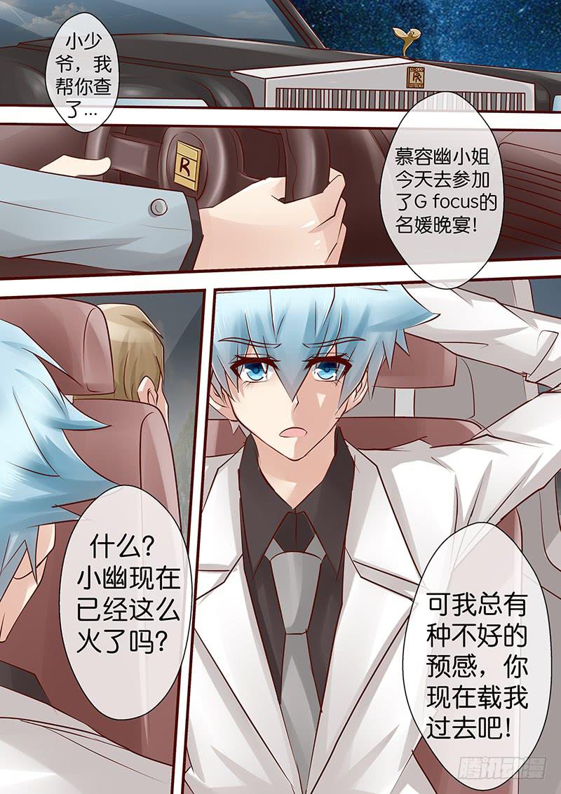 《王牌狗仔》第七十七话名媛晚宴2 第5页