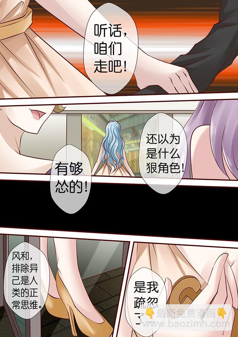 《王牌狗仔》第七十七话名媛晚宴2 第8页