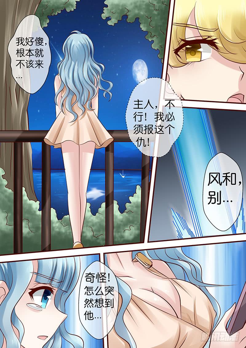 《王牌狗仔》第七十七话名媛晚宴2 第9页