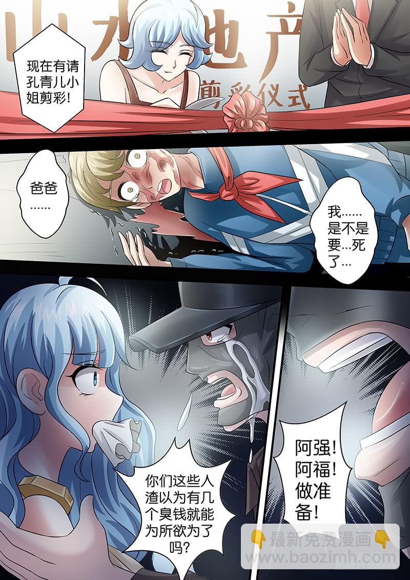 《王牌狗仔》第八十话 另有隐情 第11页