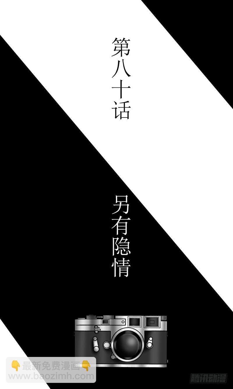 《王牌狗仔》第八十话 另有隐情 第3页