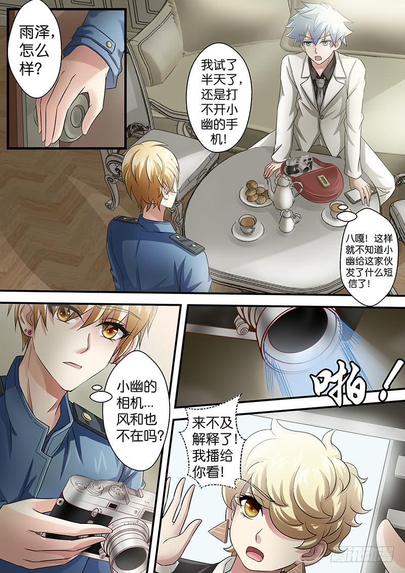 《王牌狗仔》第八十话 另有隐情 第4页