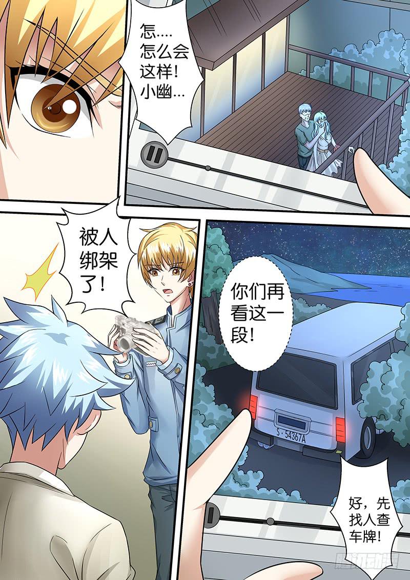 《王牌狗仔》第八十话 另有隐情 第5页