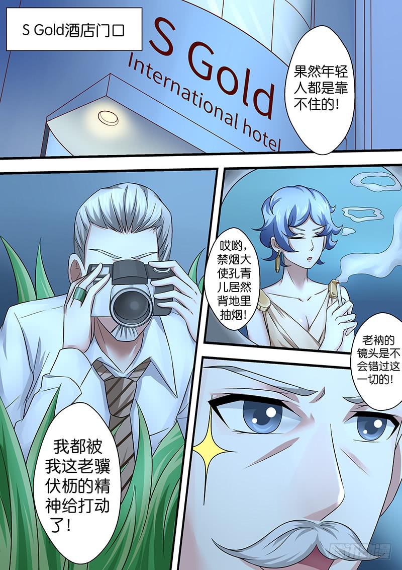 《王牌狗仔》第八十话 另有隐情 第6页