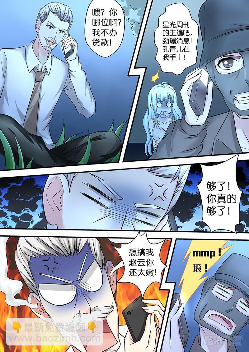 《王牌狗仔》第八十话 另有隐情 第8页