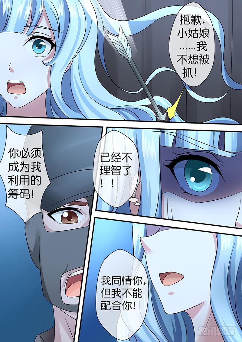 《王牌狗仔》第八十二话 罪行 第12页