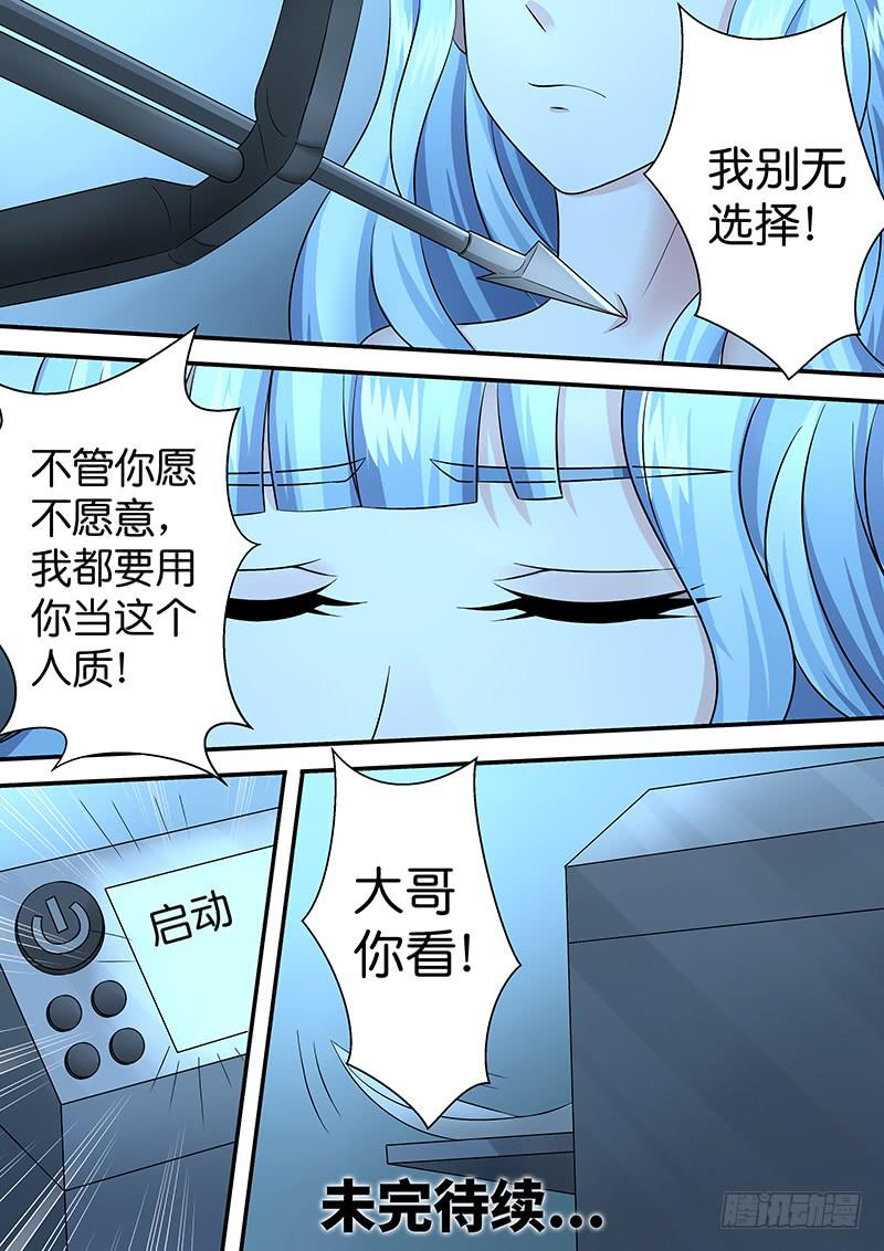 《王牌狗仔》第八十二话 罪行 第13页
