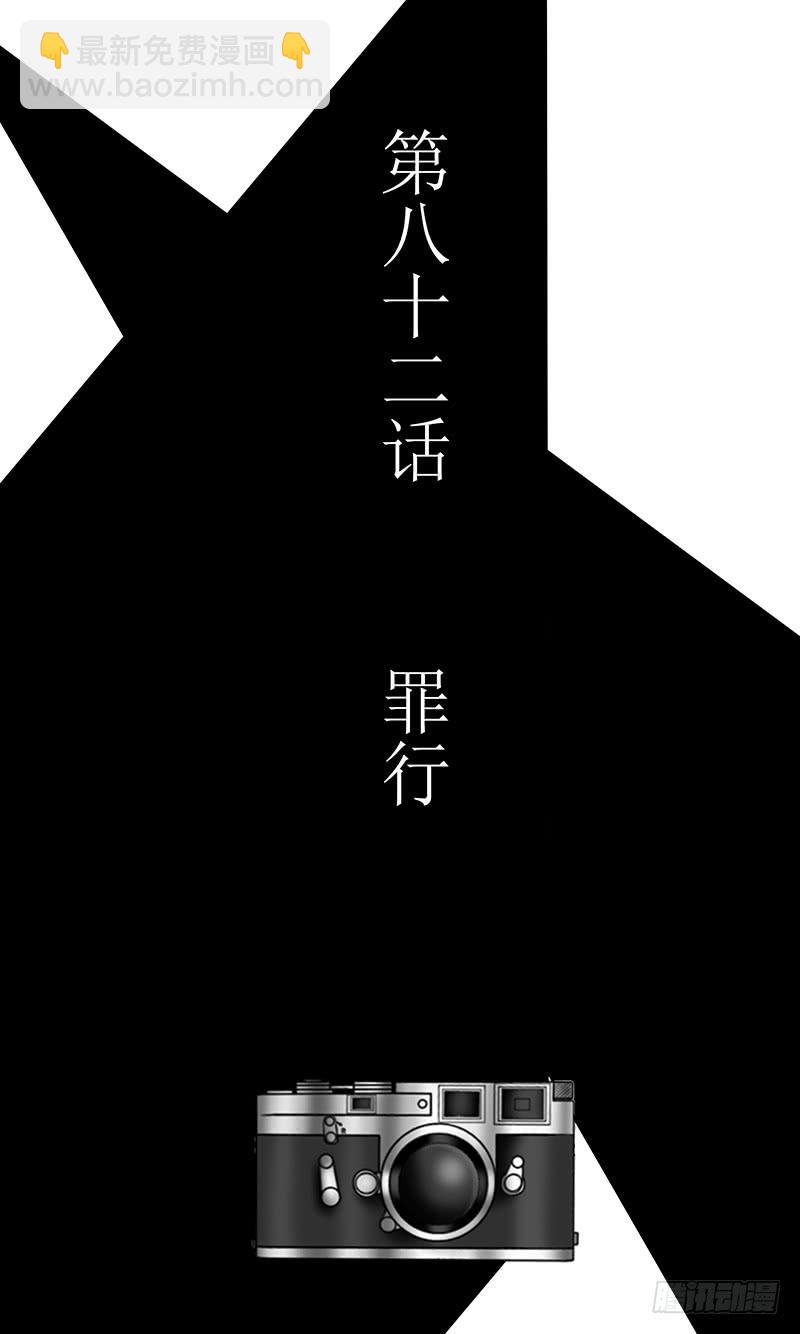 《王牌狗仔》第八十二话 罪行 第3页