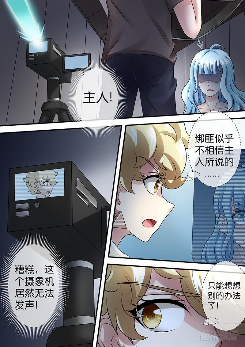 《王牌狗仔》第八十二话 罪行 第4页
