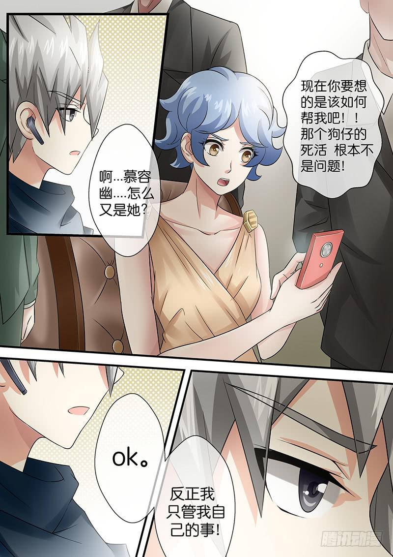 《王牌狗仔》第八十二话 罪行 第5页