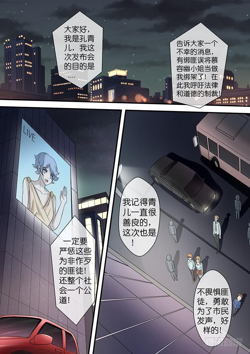 《王牌狗仔》第八十二话 罪行 第6页