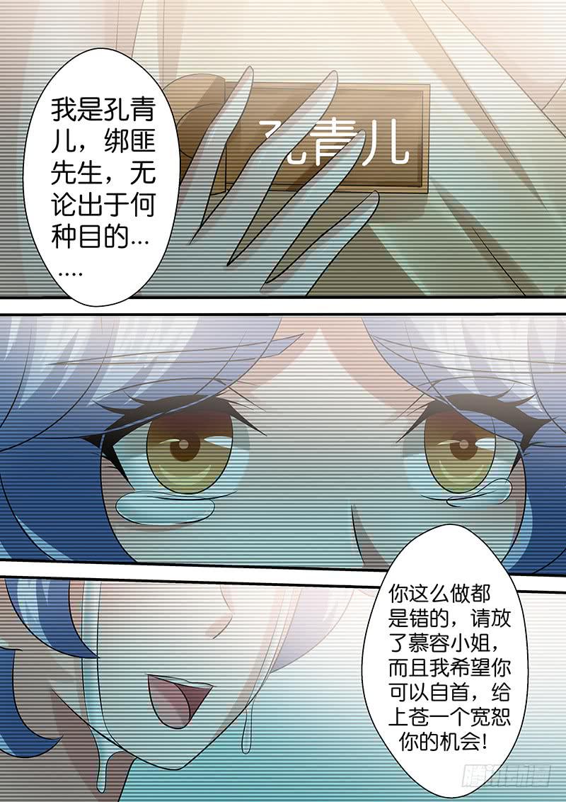 《王牌狗仔》第八十二话 罪行 第7页