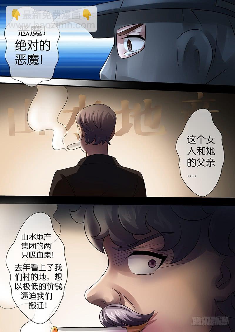 《王牌狗仔》第八十二话 罪行 第9页