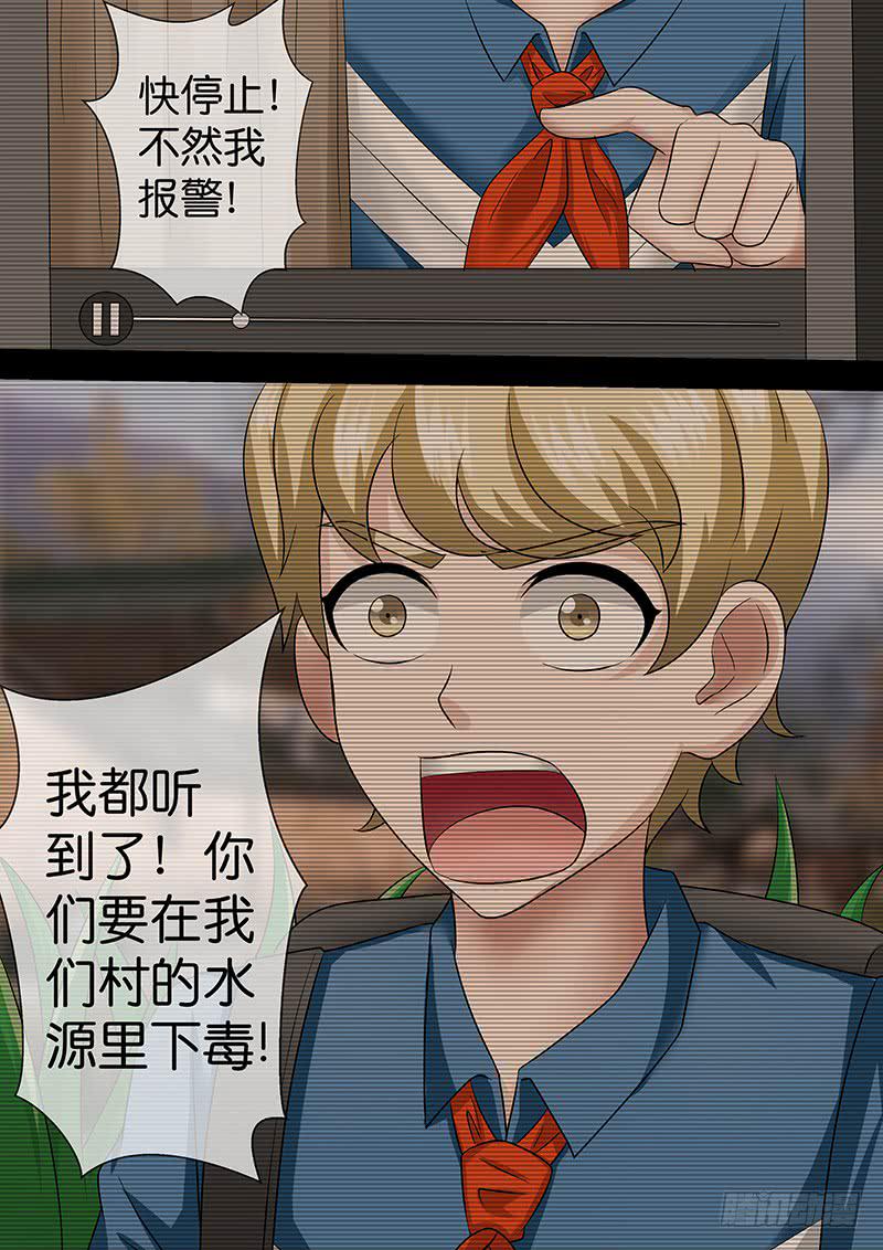 《王牌狗仔》第八十四话 正义的朋友 第11页