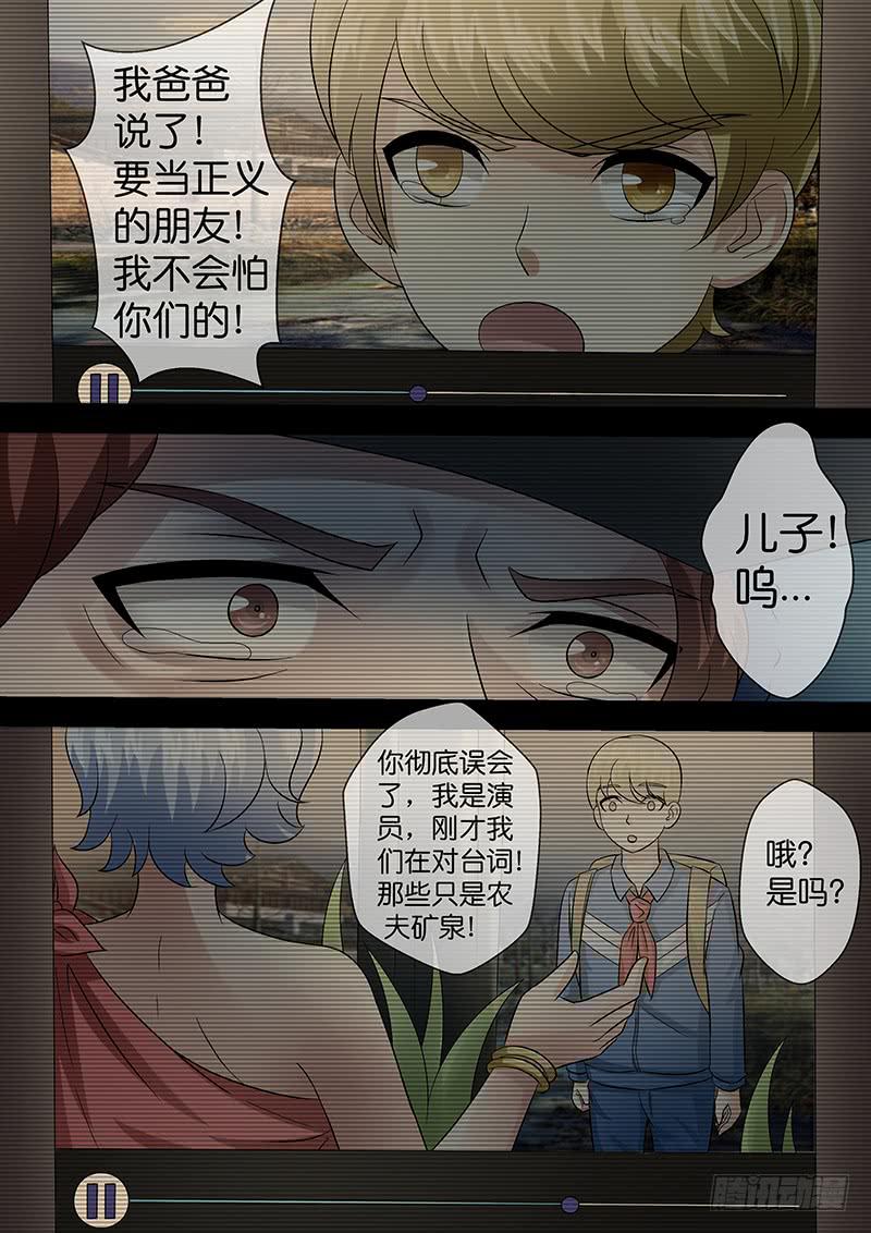 《王牌狗仔》第八十四话 正义的朋友 第12页