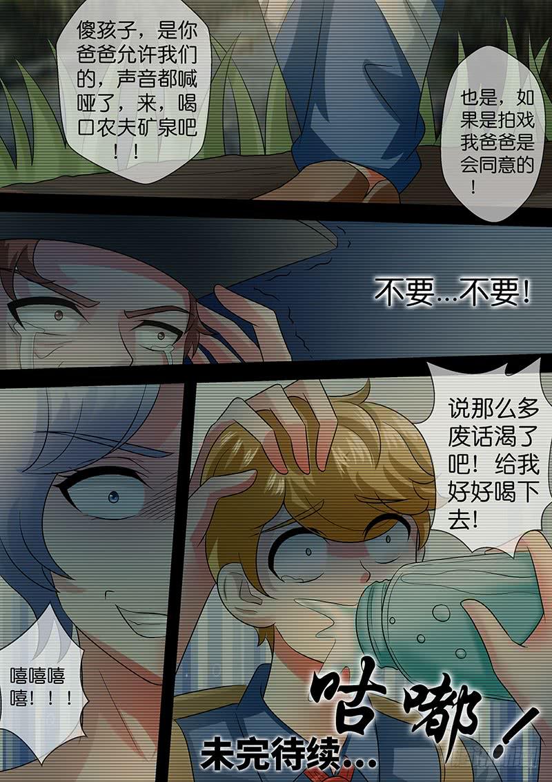《王牌狗仔》第八十四话 正义的朋友 第13页