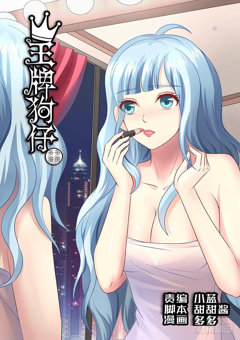 《王牌狗仔》第八十四话 正义的朋友 第1页