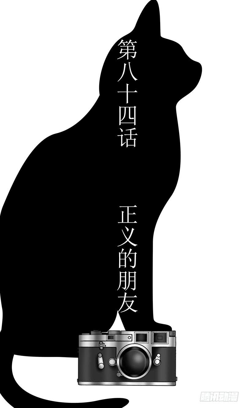 《王牌狗仔》第八十四话 正义的朋友 第3页